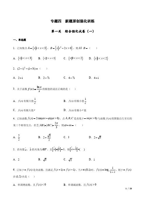 冲刺2020高考数学新题原创强化训练试卷(附答案解析)