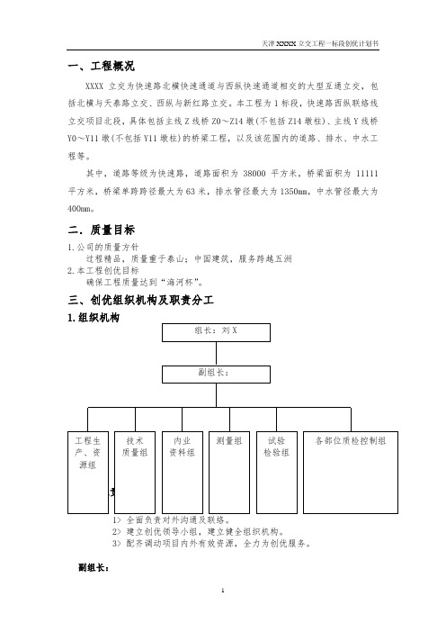 天津XXXX立交工程创优策划书