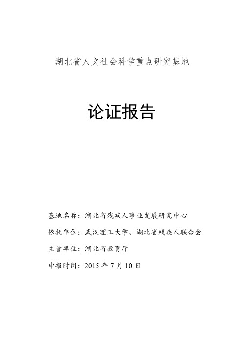 湖北省人文社会科学重点研究基地