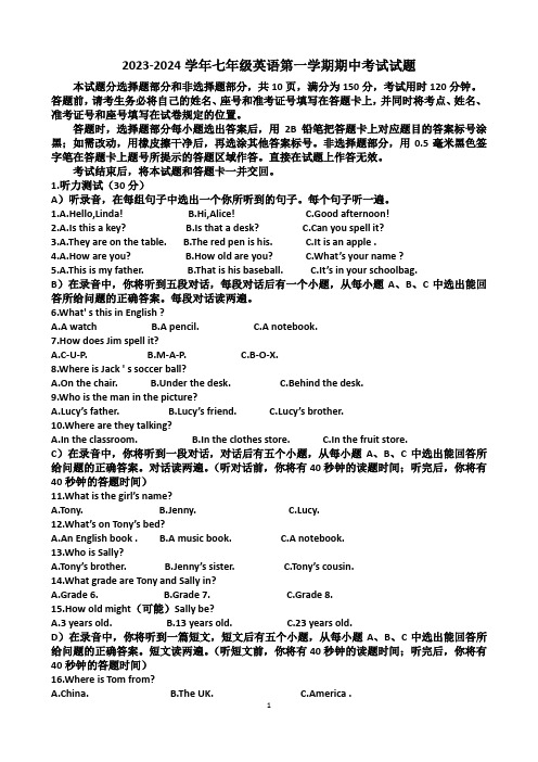 济南天桥区2023-2024学年七年级英语第一学期期中考试试题(含答案)