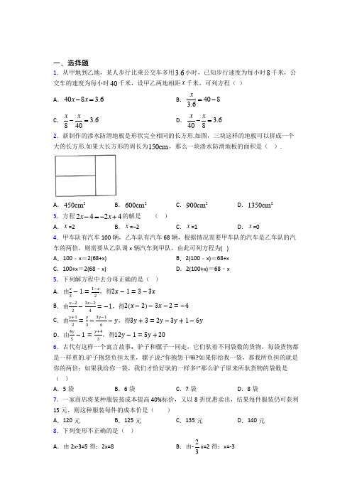(必考题)初中七年级数学下册第五单元《相交线与平行线》经典测试(含答案解析)