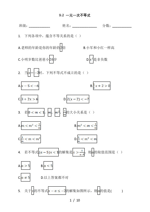 人教版七年级数学下册 9.2一元一次不等式 同步习题+答案