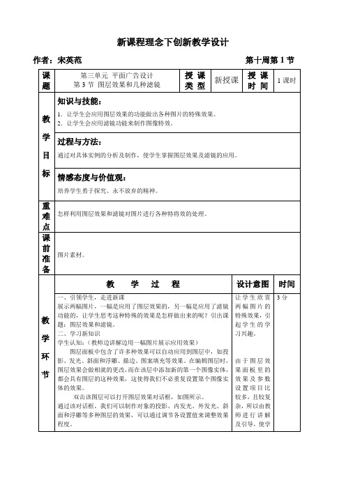 图层效果和几种滤镜教案