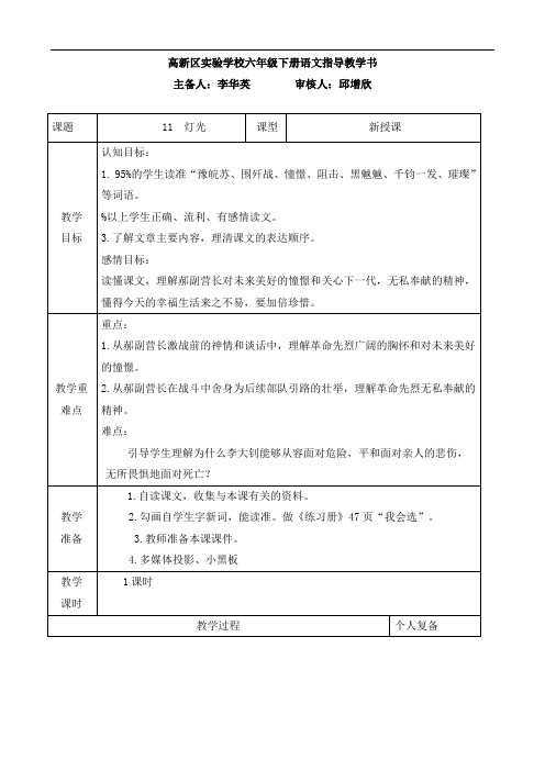 六年级下册语文教案-11 灯光｜人教新课标