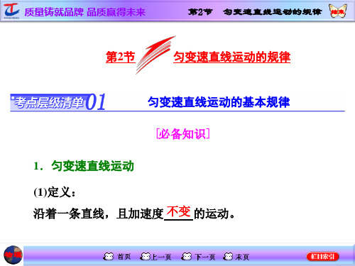 江苏专三维高考物理总复习课件 第一章 运动的描述 匀变速直线运动 第节 匀变速直线运动的规律