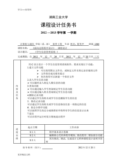 最新《学生管理系统》课程设计报告