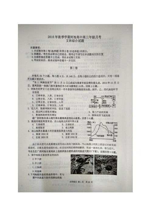 广西河池市高级中学高三上学期第四次月考(图片)——文综文综