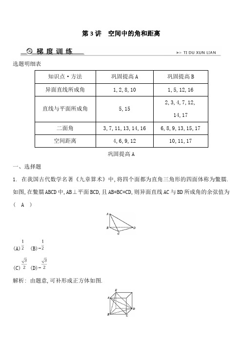 2019年高考数学二轮复习试题：专题三 第3讲 空间中的角和距离附解析