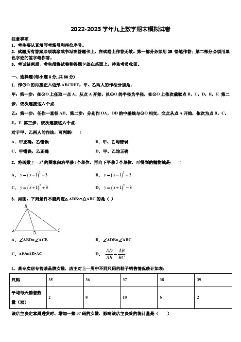 2022-2023学年甘肃省白银市靖远县数学九上期末学业水平测试试题含解析