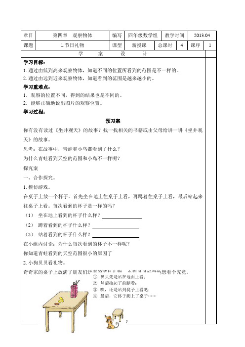 北师大版四年级数学下册第四单元观察物体导学案