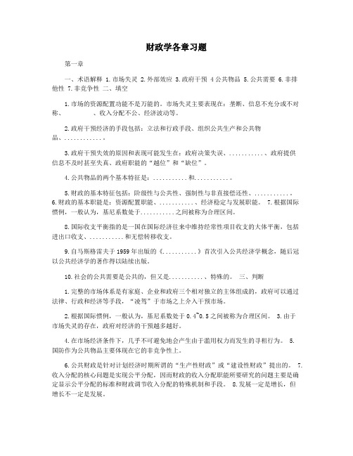 财政学各章习题