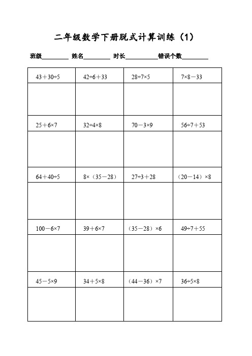 二年级数学下册400道混合运算脱式专项计算(每日20题可直接打印)