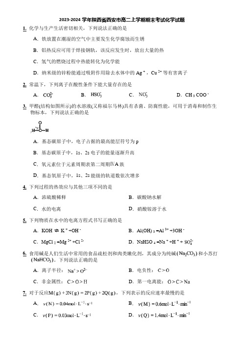 2023-2024学年陕西省西安市高二上学期期末考试化学试题