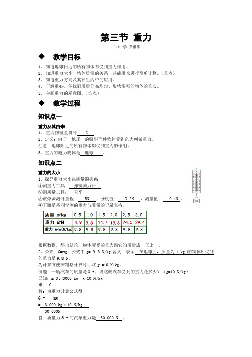 第三节 重力(解析版)