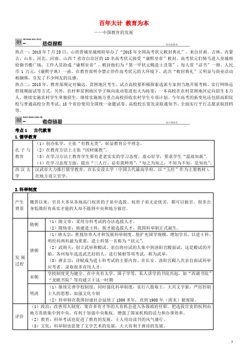 (安徽专版)2016中考历史 热点专题复习三 百年大计 教育为本 中国教育的发展