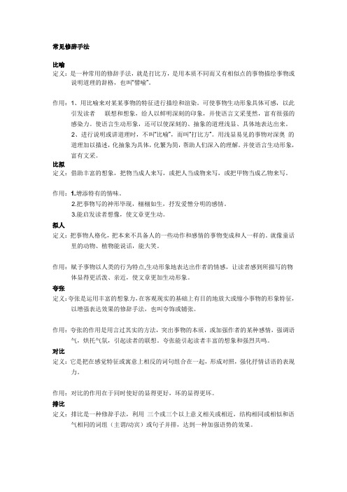 修辞手法分类及应用总结 (2)