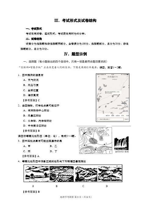 2019年济南中考初中学业水平考试地理样题