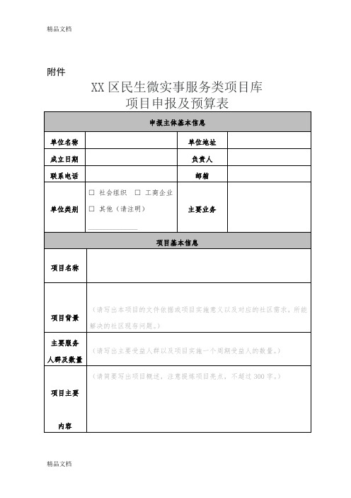 深圳民生微实事项目申报书资料