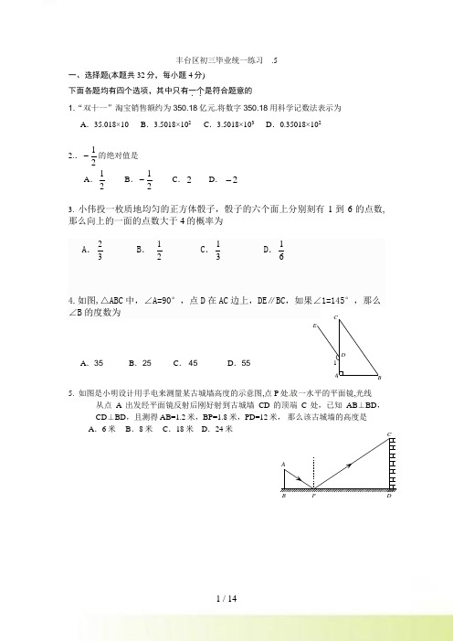 北京市丰台区中考一模数学试题及答案