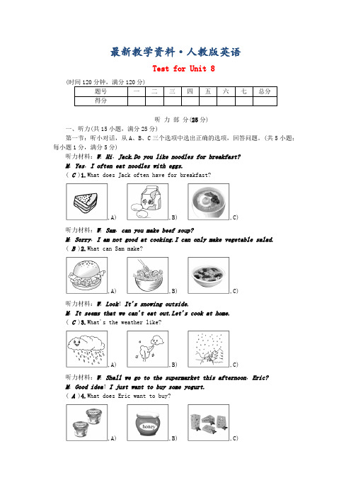 【最新】【人教版】新目标八年级英语上：Unit 8 单元测试卷(含答案)
