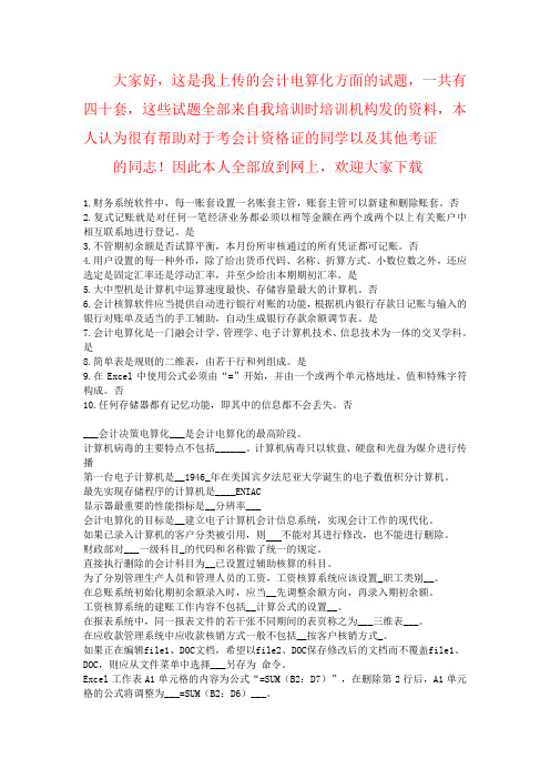 会计电算化备考,复习试题4