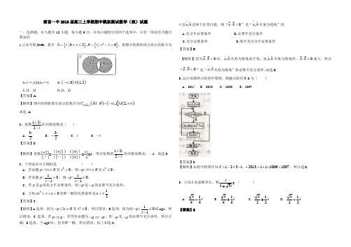 河北南宫一中2016届高三上学期期中模拟测试数学(理)试题(解析版)