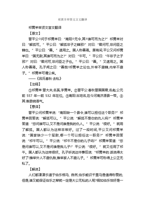 祁黄羊举贤文言文翻译