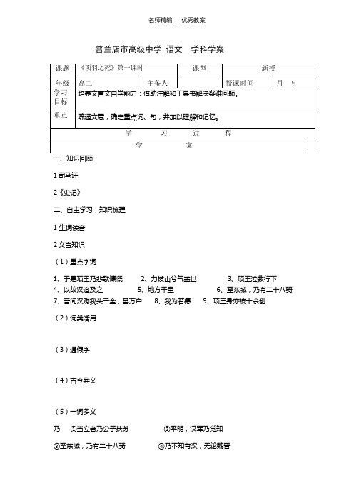 项羽之死优秀导学案(实用有答案)