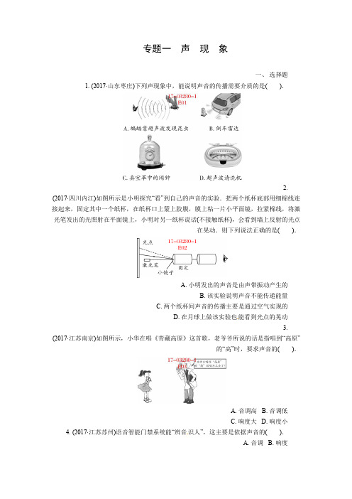 精品全国中考真题分类精编物理:专题一声现象word版