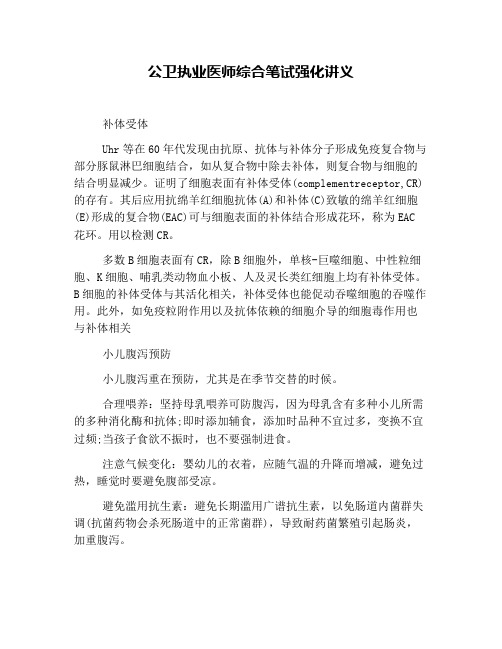 公卫执业医师综合笔试强化讲义