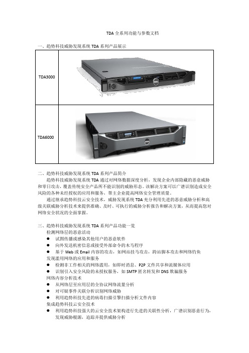 TDA全系列功能文档