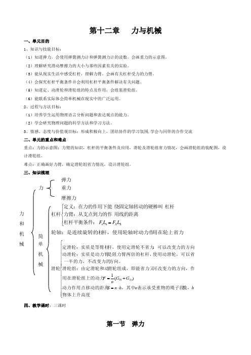 人教版九年级物理第13章力和机械完整教案