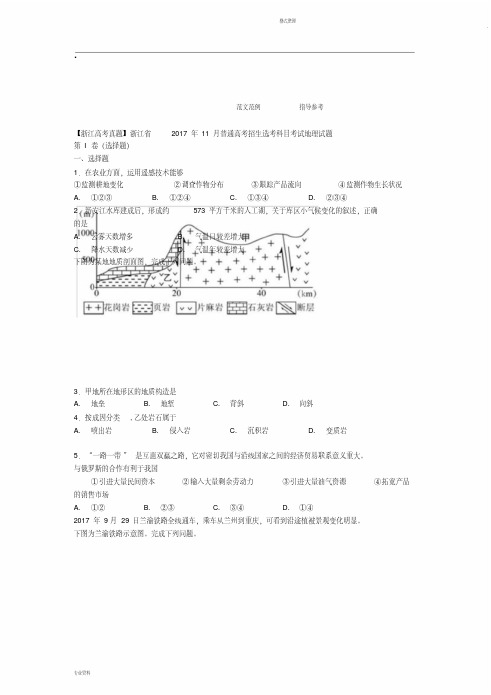 2018年浙江省地理高考(含完整答案解析)