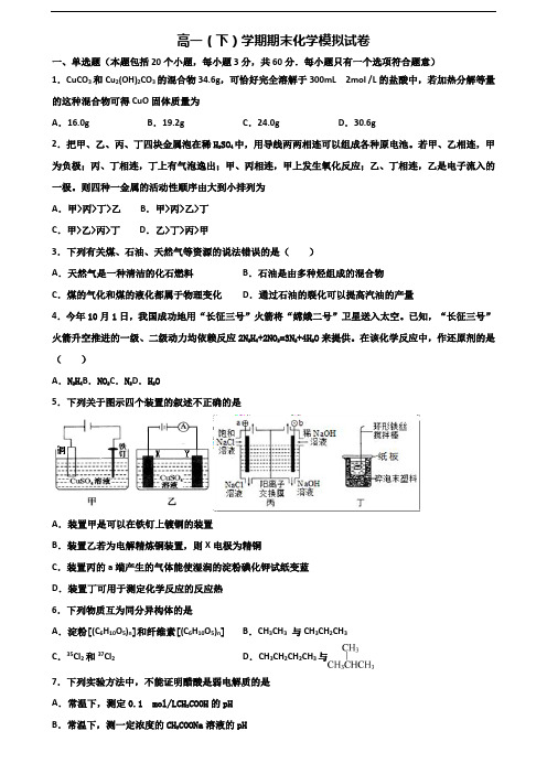 2023届常德市名校新高考高一化学下学期期末预测试题