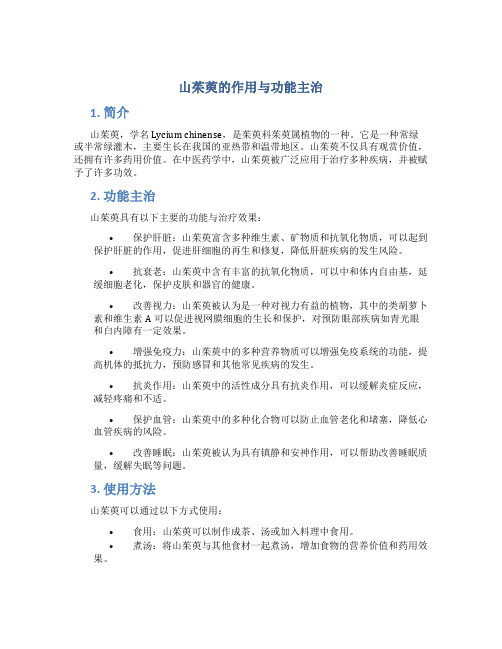 山茱萸的作用与功能主治是什么