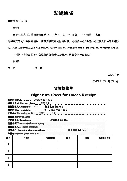 货物签收单模板