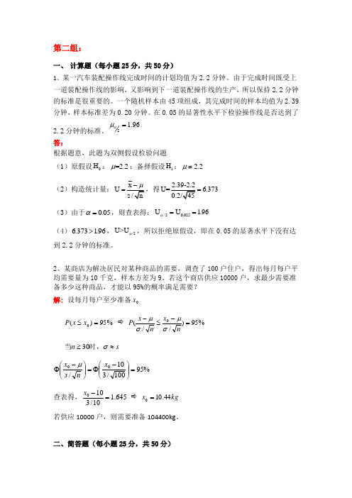 天大应用统计学2