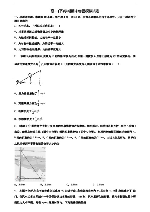 2019-2020学年上海市青浦区新高考高一物理下学期期末监测试题