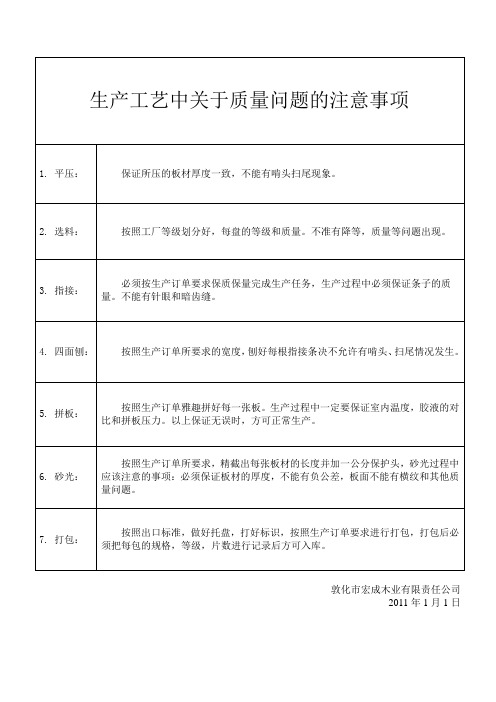 生产工艺中关于质量问题的注意事项