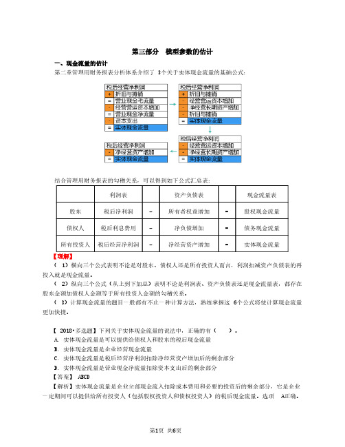 2020注会 财管 第39讲_现金流量折现模型(2)