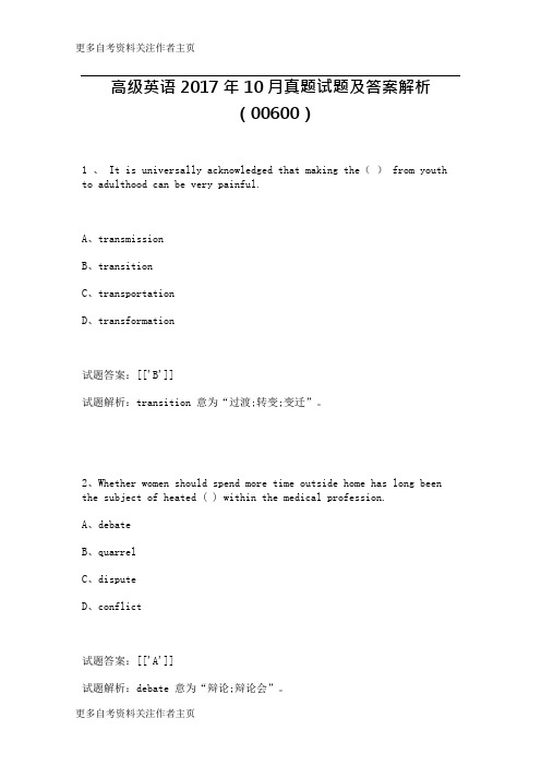 高级英语2017年10月真题试题及答案解析(00600)_1