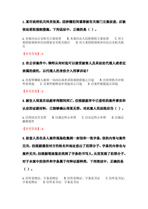 奥鹏四川大学20秋学期 《刑事诉讼法1018》在线作业2.doc