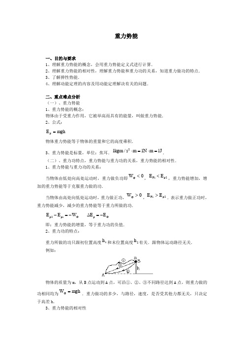 重力势能