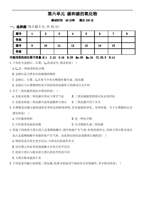 人教版九年级化学上册培优综合测试卷 第六单元 碳和碳的氧化物