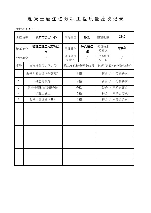 桩基分项工程质量验收记录