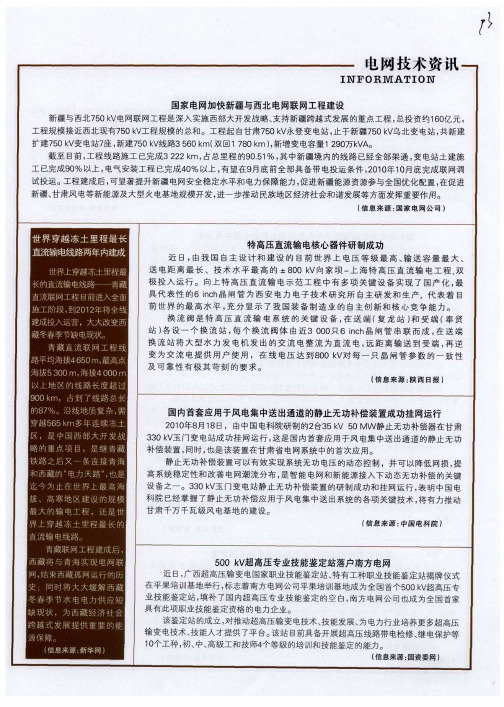 电网技术资讯