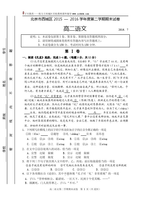 西城区2015-2016学年度高二第二学期语文期末试卷及答案