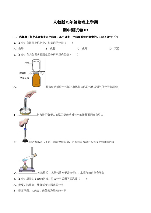 人教版九年级物理上 期中测试卷附答案