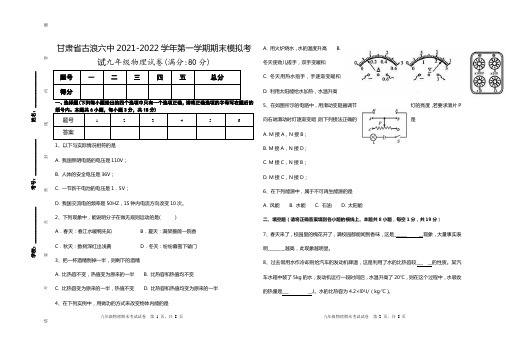 甘肃省古浪六中2021-2022学年第一学期九年级物理期末模拟考试试卷(人教版)