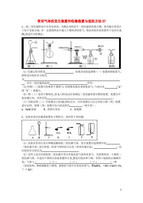 吉林省吉林市中考化学复习练习 常用气体的发生装置和